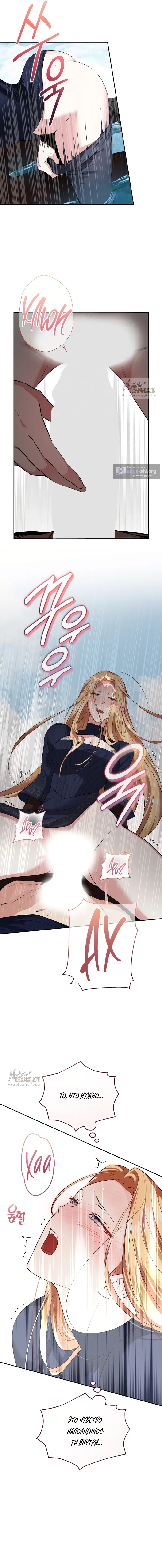 Страница 16 главы 16 манги Ещё не ночь / From Day Until Night