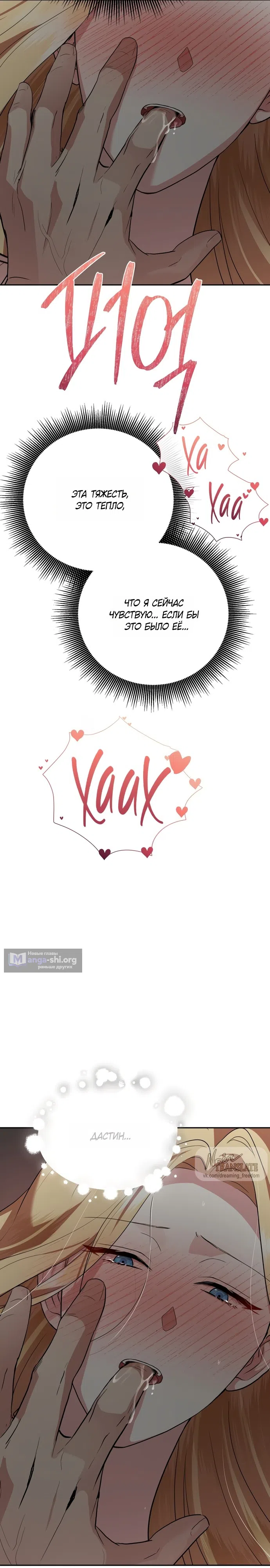 Страница 6 главы 25 манги Ещё не ночь / From Day Until Night