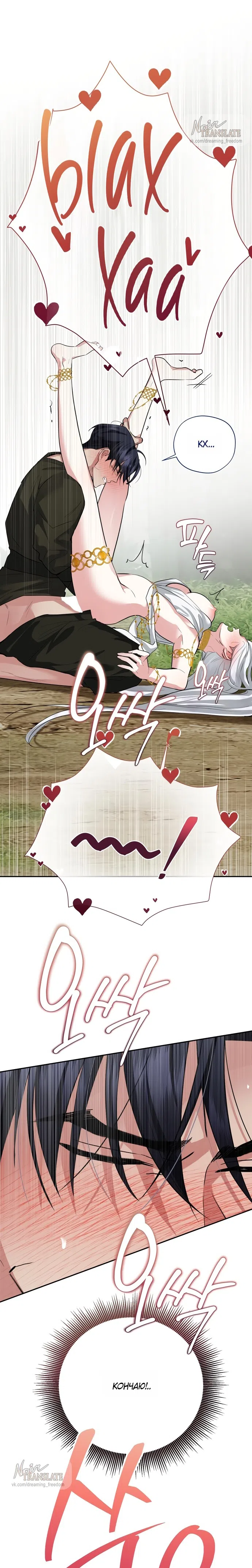 Страница 10 главы 25 манги Ещё не ночь / From Day Until Night