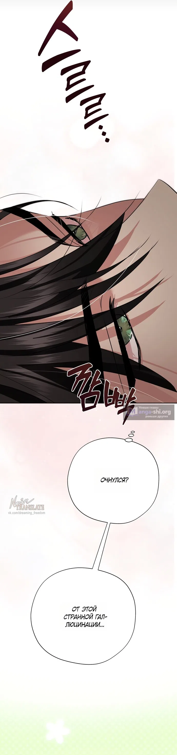 Страница 14 главы 25 манги Ещё не ночь / From Day Until Night