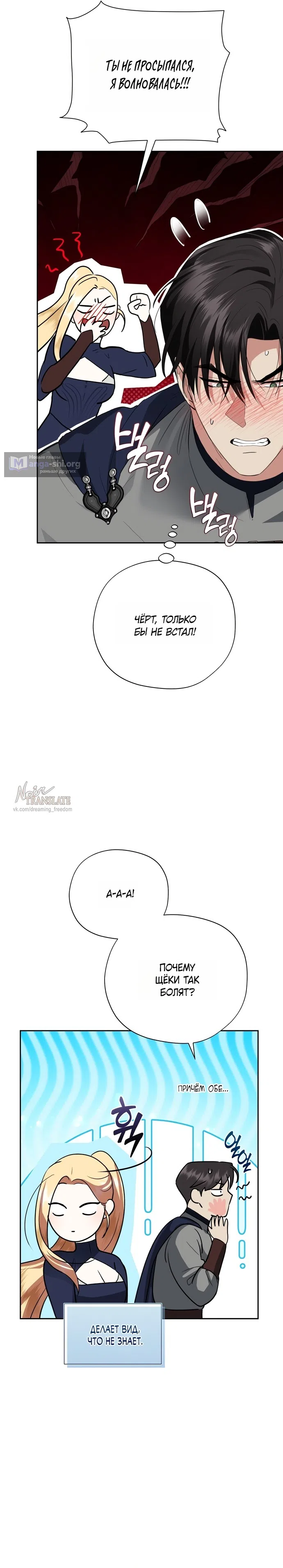 Страница 16 главы 25 манги Ещё не ночь / From Day Until Night