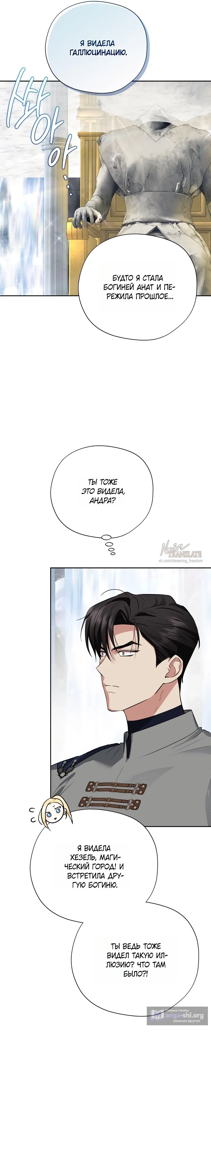 Страница 17 главы 25 манги Ещё не ночь / From Day Until Night