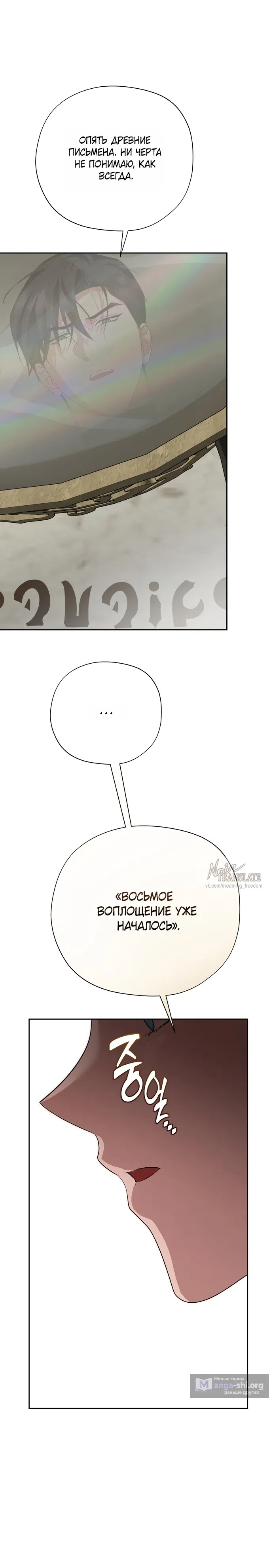 Страница 20 главы 25 манги Ещё не ночь / From Day Until Night