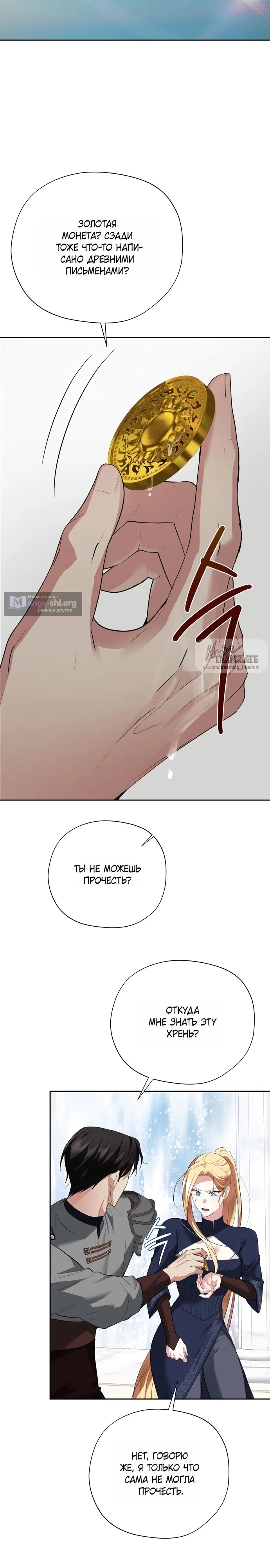 Страница 22 главы 25 манги Ещё не ночь / From Day Until Night