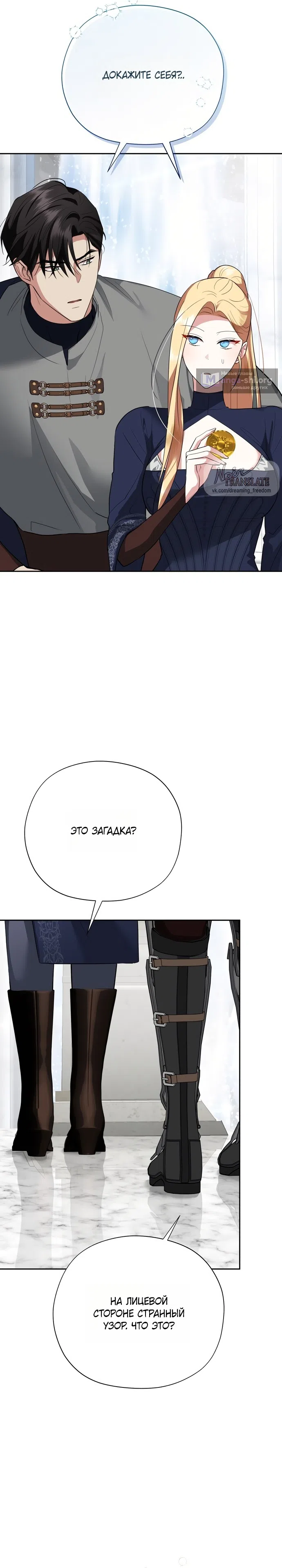 Страница 24 главы 25 манги Ещё не ночь / From Day Until Night