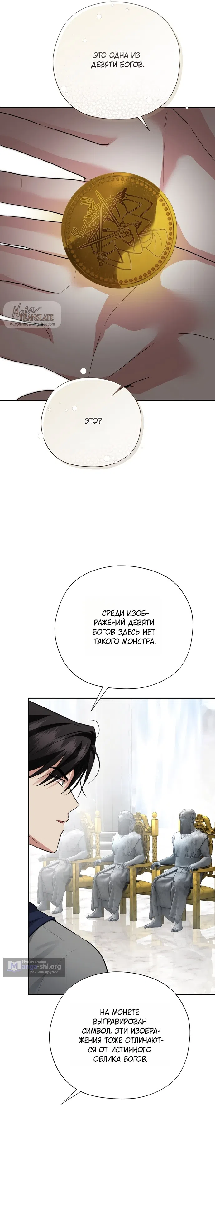 Страница 25 главы 25 манги Ещё не ночь / From Day Until Night