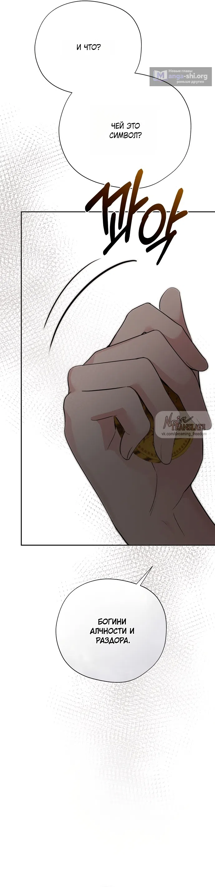 Страница 28 главы 25 манги Ещё не ночь / From Day Until Night