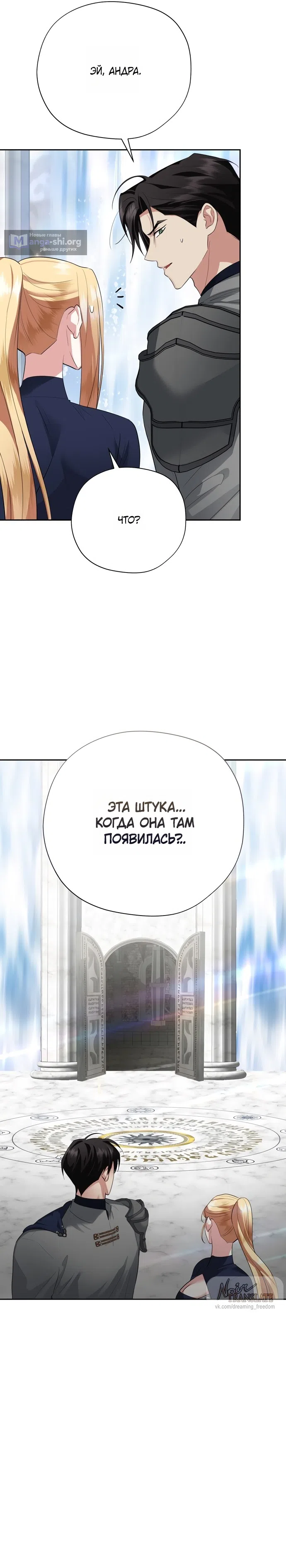 Страница 30 главы 25 манги Ещё не ночь / From Day Until Night