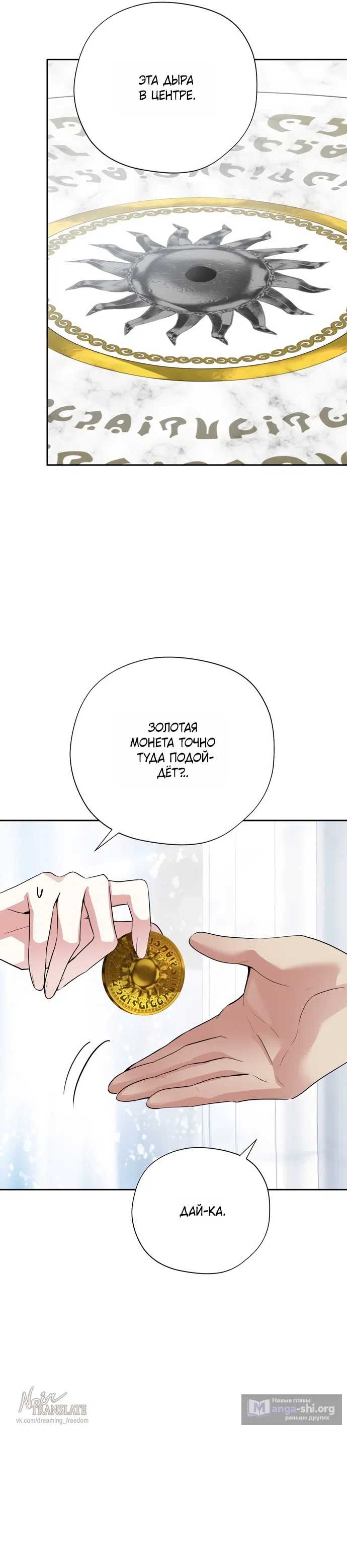 Страница 31 главы 25 манги Ещё не ночь / From Day Until Night