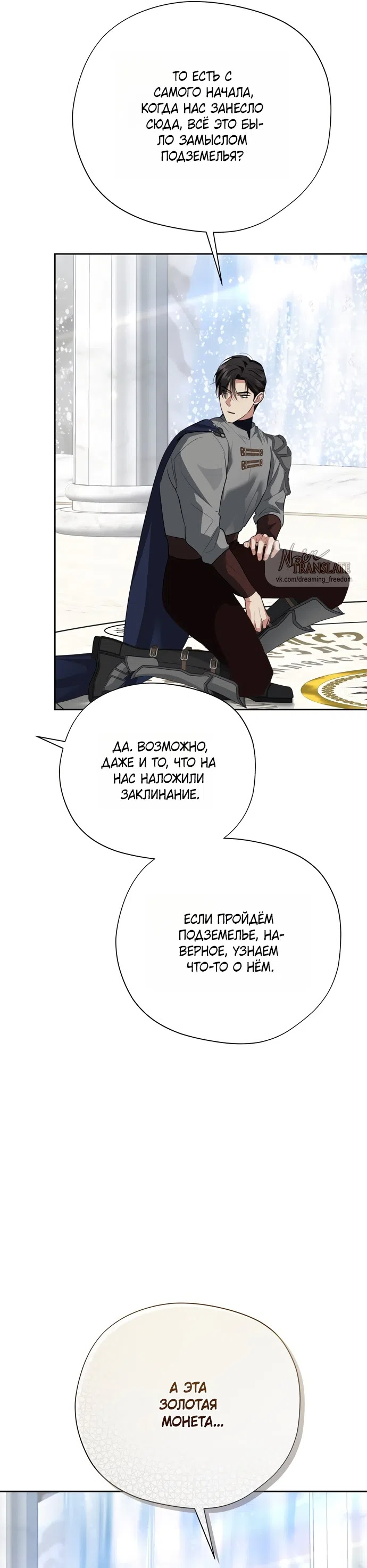 Страница 33 главы 25 манги Ещё не ночь / From Day Until Night