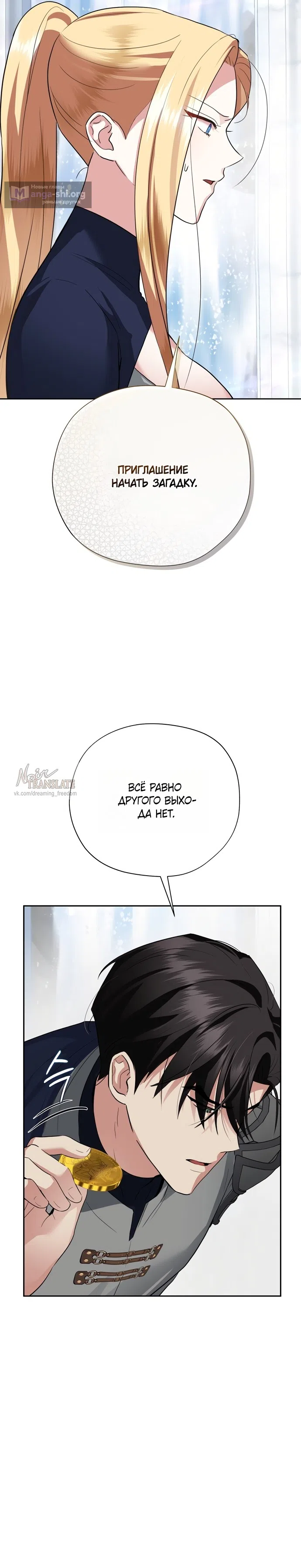 Страница 34 главы 25 манги Ещё не ночь / From Day Until Night