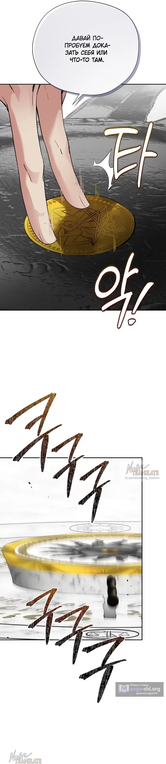 Страница 35 главы 25 манги Ещё не ночь / From Day Until Night