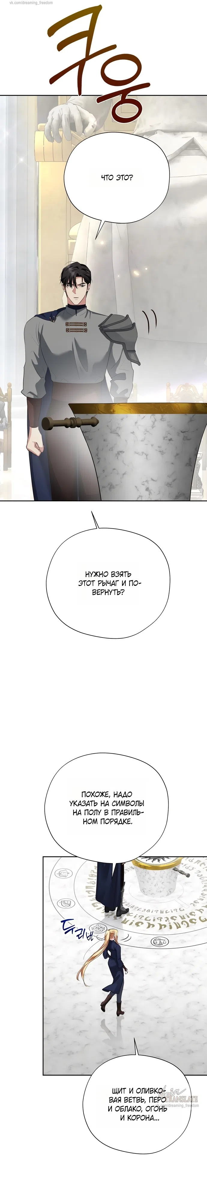 Страница 36 главы 25 манги Ещё не ночь / From Day Until Night