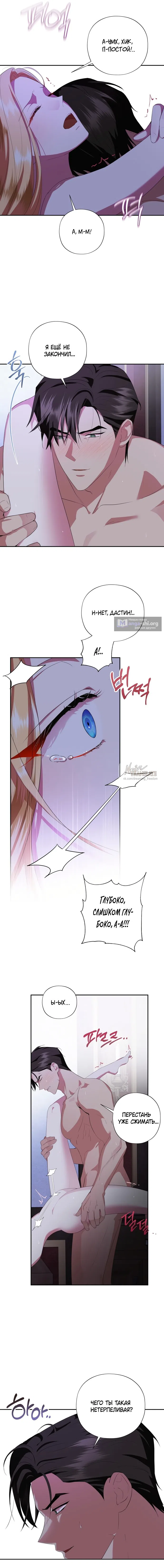 Страница 4 главы 9 манги Ещё не ночь / From Day Until Night