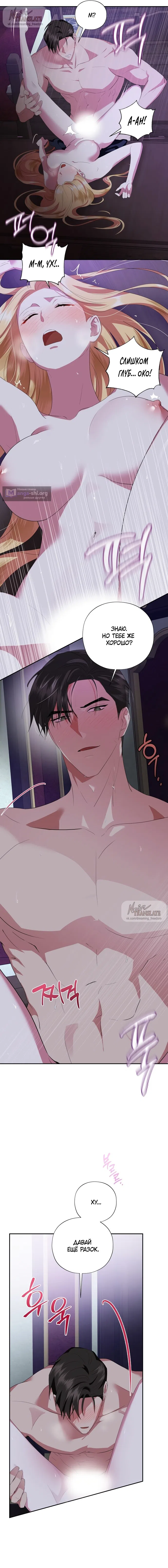 Страница 5 главы 9 манги Ещё не ночь / From Day Until Night