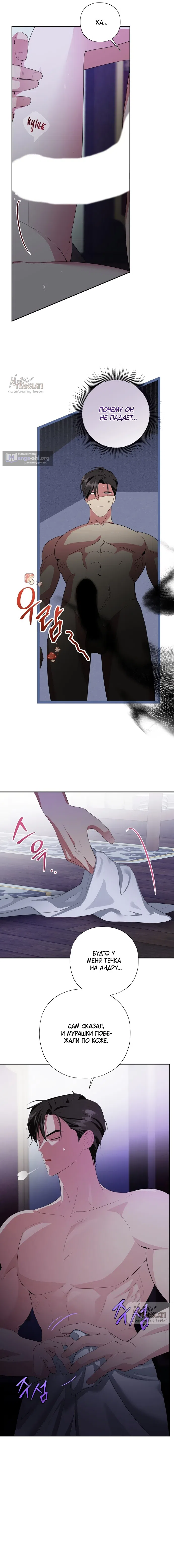 Страница 7 главы 9 манги Ещё не ночь / From Day Until Night