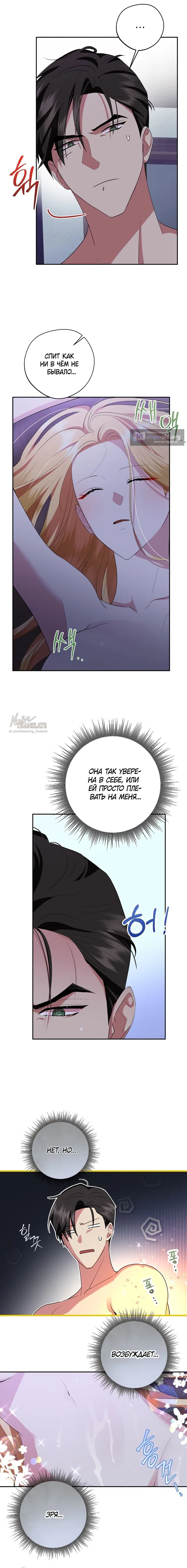 Страница 8 главы 9 манги Ещё не ночь / From Day Until Night