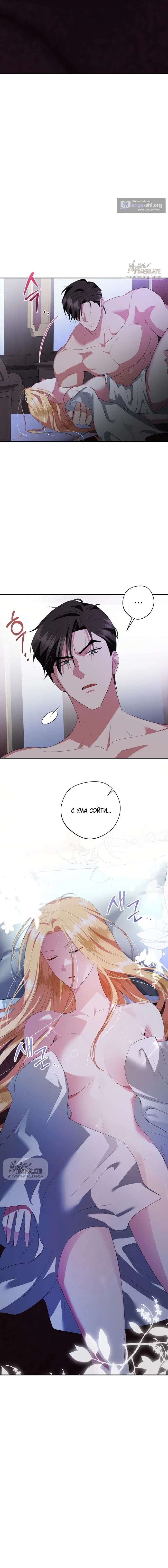 Страница 10 главы 9 манги Ещё не ночь / From Day Until Night