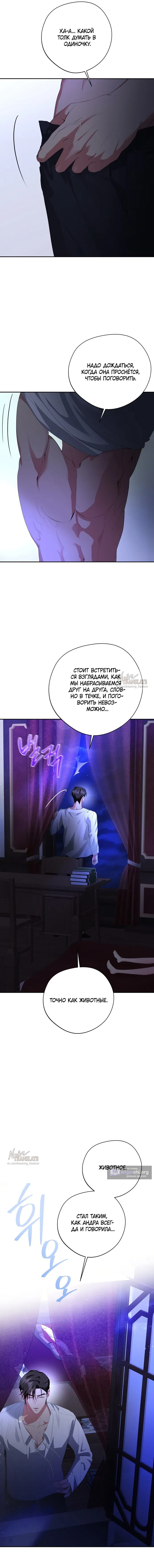 Страница 13 главы 9 манги Ещё не ночь / From Day Until Night