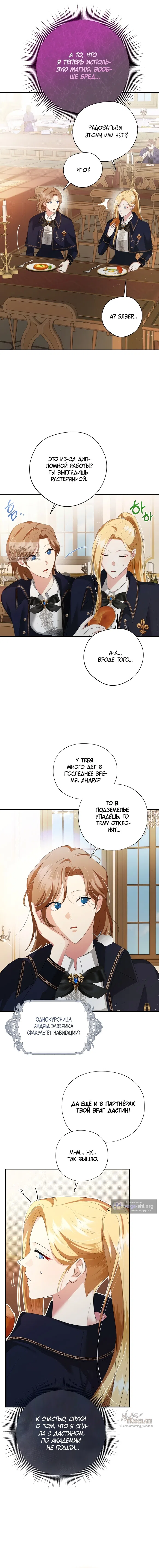 Страница 17 главы 9 манги Ещё не ночь / From Day Until Night