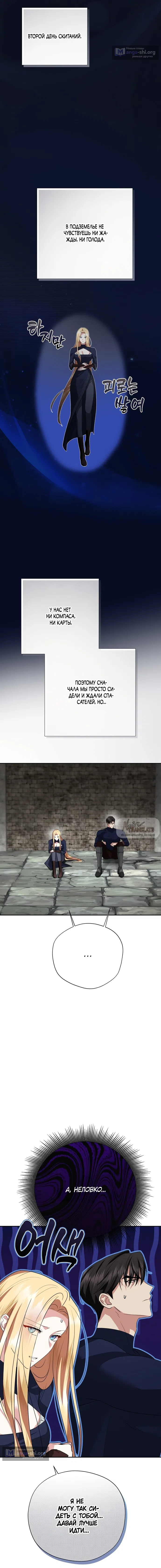 Страница 10 главы 18 манги Ещё не ночь / From Day Until Night
