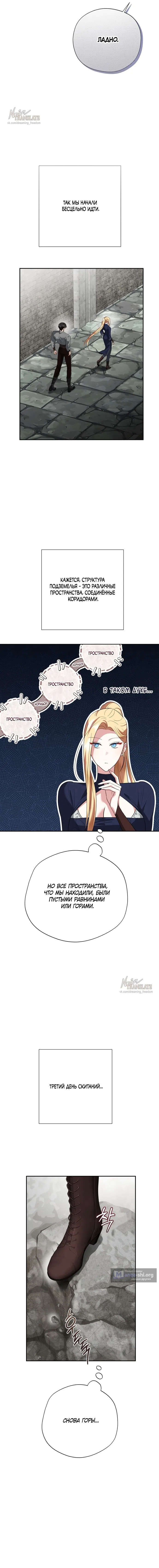 Страница 11 главы 18 манги Ещё не ночь / From Day Until Night