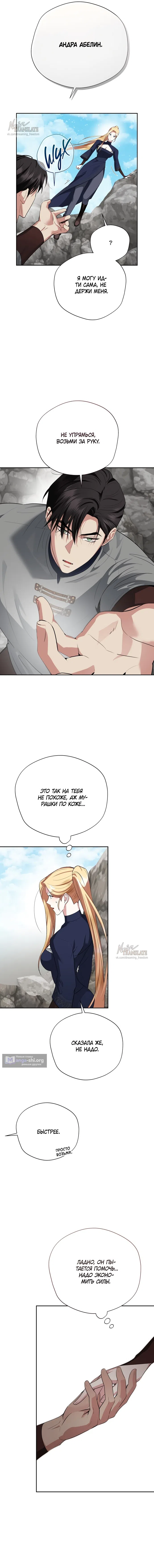 Страница 12 главы 18 манги Ещё не ночь / From Day Until Night