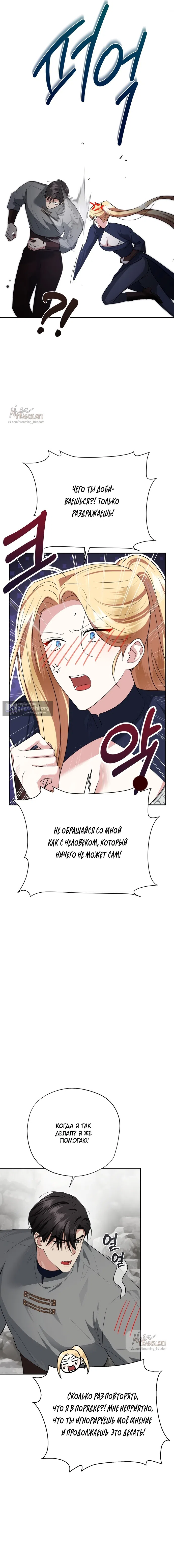 Страница 14 главы 18 манги Ещё не ночь / From Day Until Night