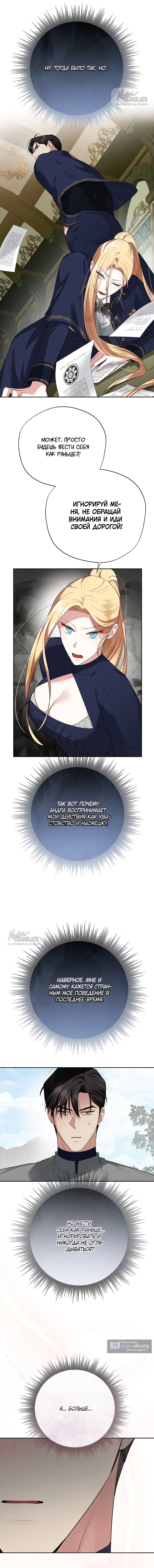 Страница 18 главы 18 манги Ещё не ночь / From Day Until Night