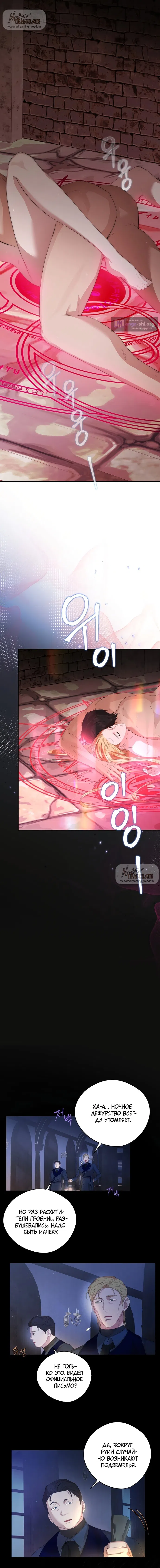Страница 16 главы 2 манги Ещё не ночь / From Day Until Night