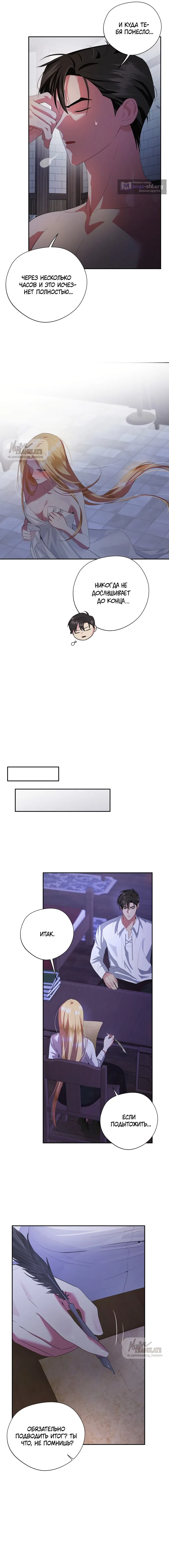 Страница 8 главы 7 манги Ещё не ночь / From Day Until Night