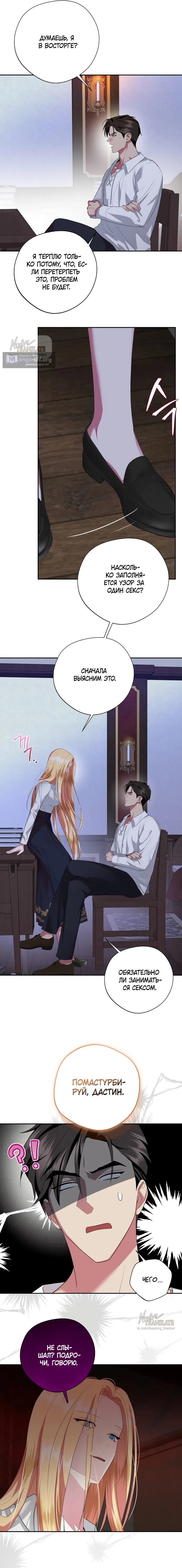 Страница 13 главы 7 манги Ещё не ночь / From Day Until Night