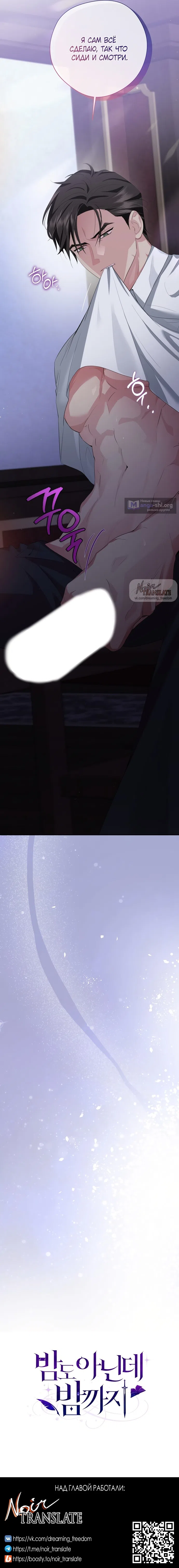 Страница 16 главы 7 манги Ещё не ночь / From Day Until Night