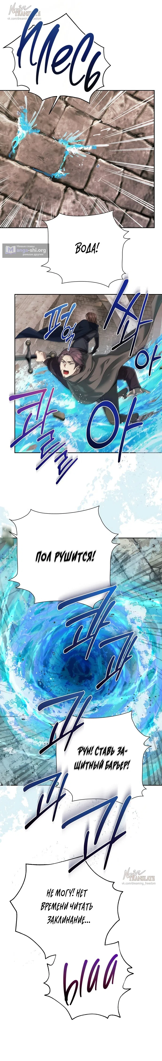 Страница 7 главы 15 манги Ещё не ночь / From Day Until Night