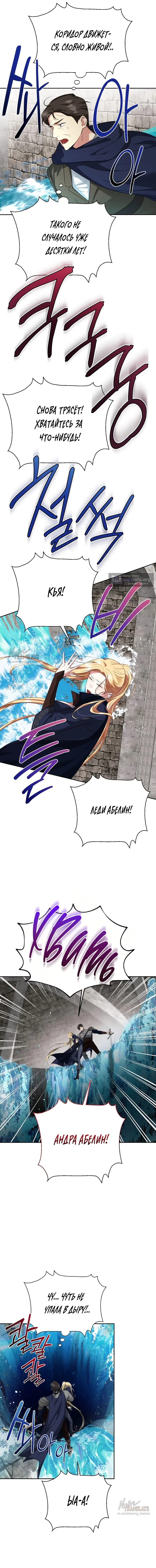 Страница 8 главы 15 манги Ещё не ночь / From Day Until Night