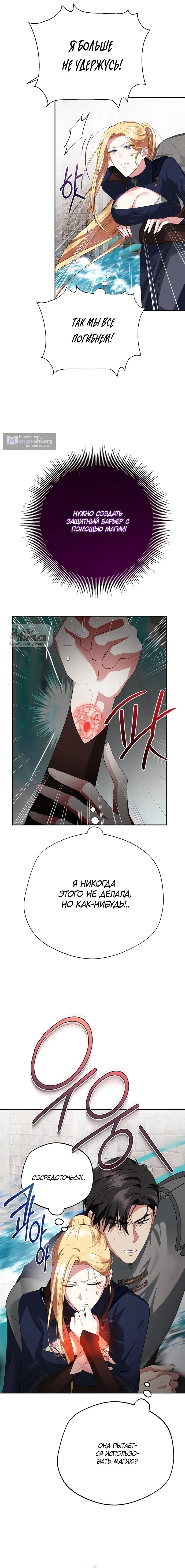 Страница 9 главы 15 манги Ещё не ночь / From Day Until Night