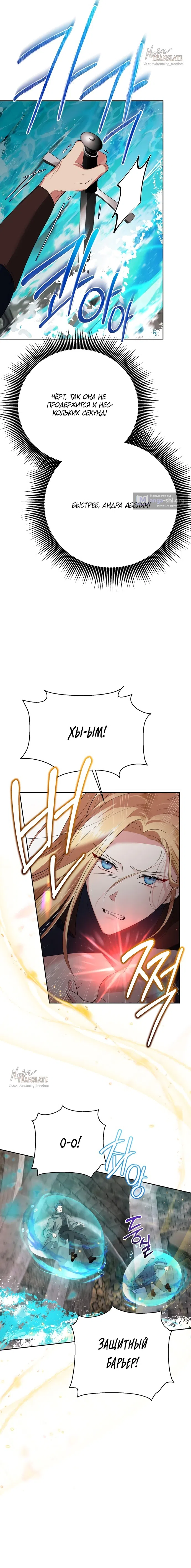 Страница 10 главы 15 манги Ещё не ночь / From Day Until Night