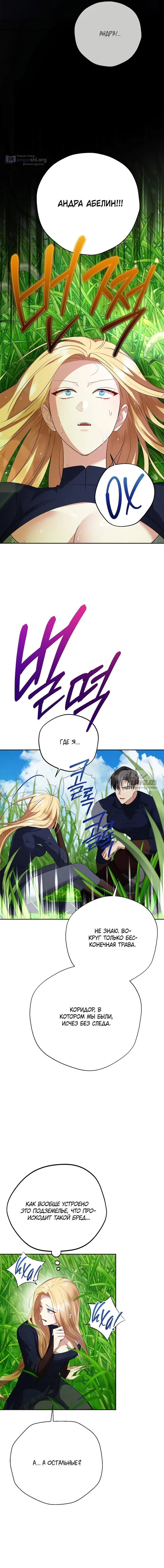 Страница 13 главы 15 манги Ещё не ночь / From Day Until Night