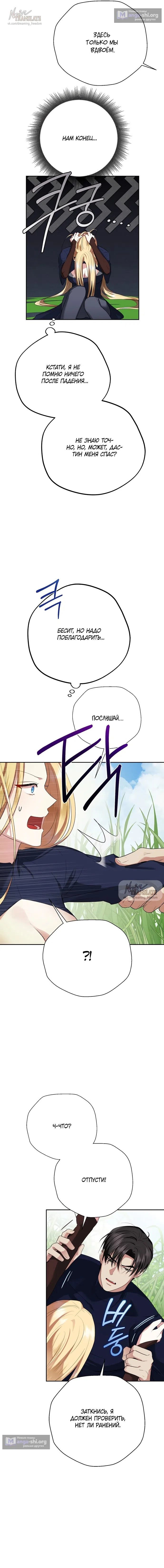 Страница 14 главы 15 манги Ещё не ночь / From Day Until Night