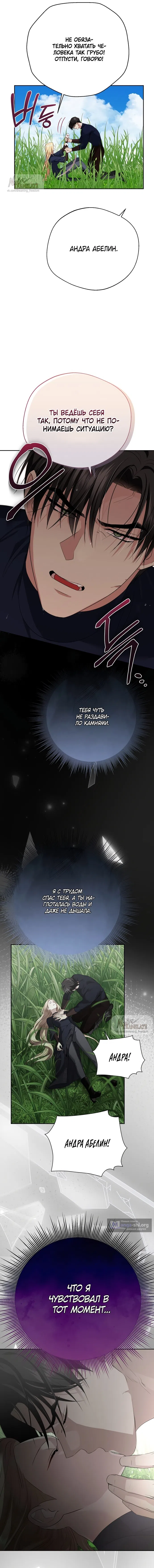 Страница 15 главы 15 манги Ещё не ночь / From Day Until Night