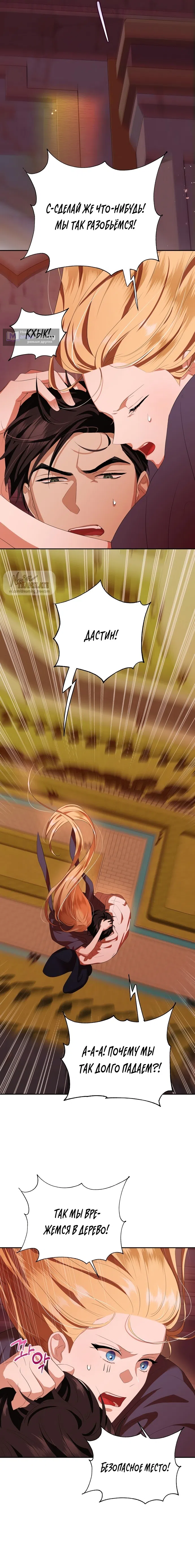 Страница 8 главы 6 манги Ещё не ночь / From Day Until Night