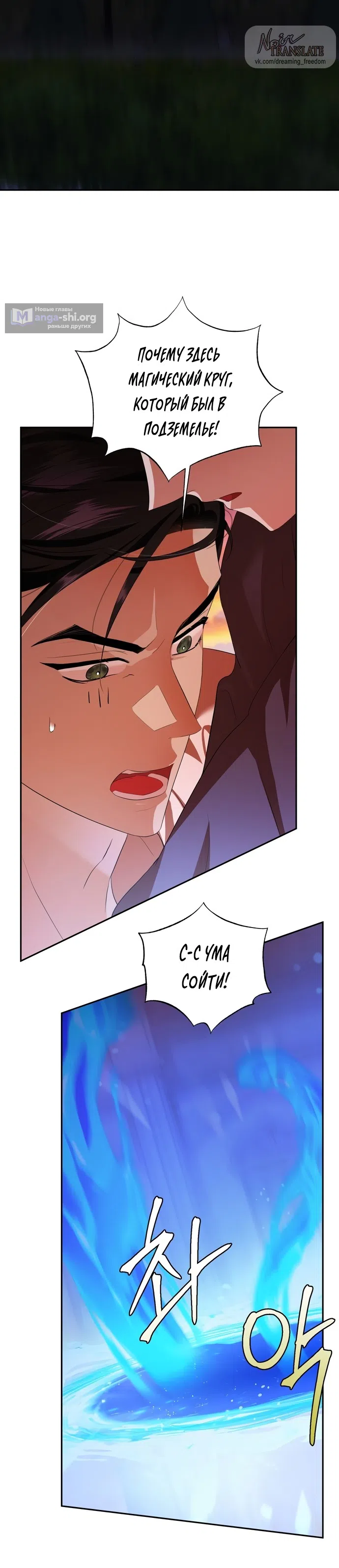 Страница 10 главы 6 манги Ещё не ночь / From Day Until Night