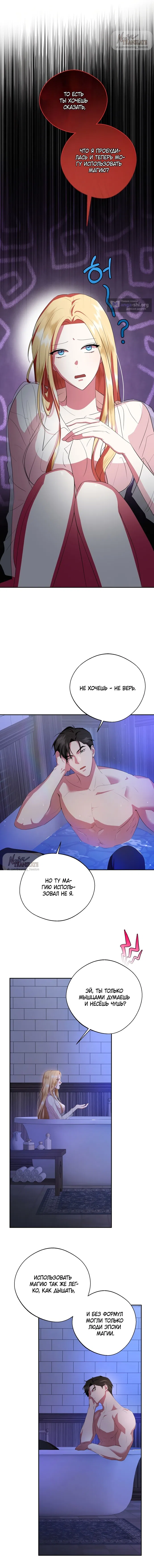 Страница 15 главы 6 манги Ещё не ночь / From Day Until Night