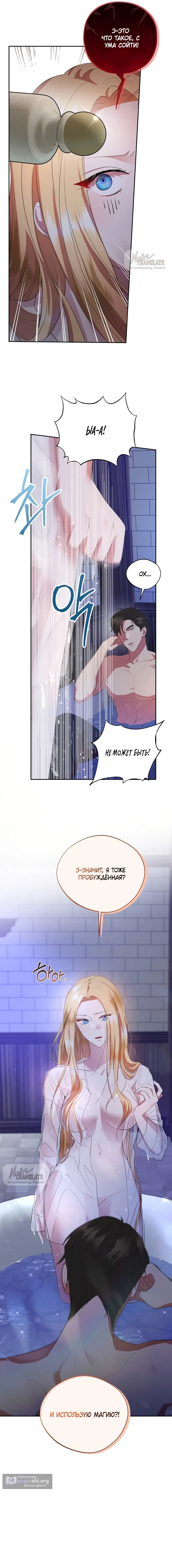 Страница 17 главы 6 манги Ещё не ночь / From Day Until Night