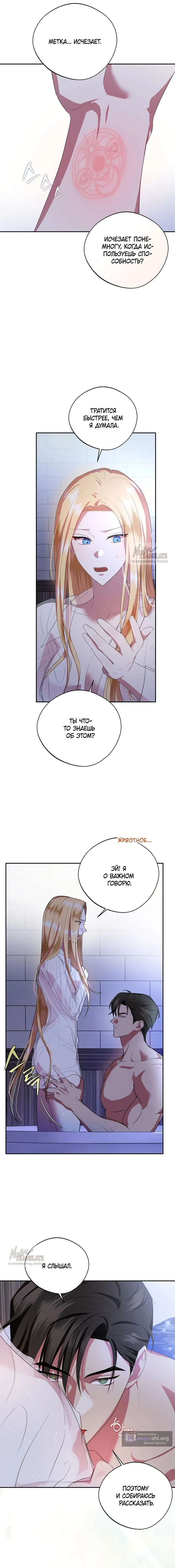 Страница 18 главы 6 манги Ещё не ночь / From Day Until Night