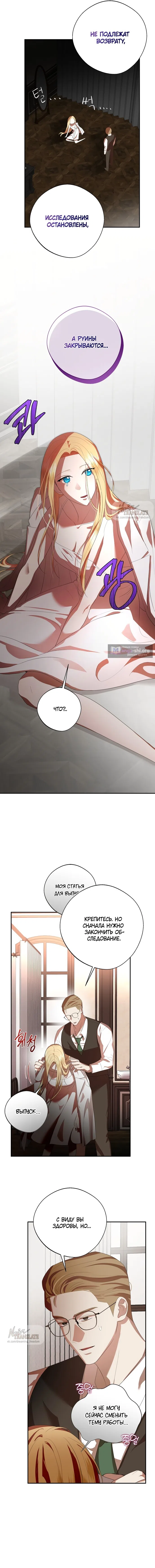 Страница 8 главы 3 манги Ещё не ночь / From Day Until Night