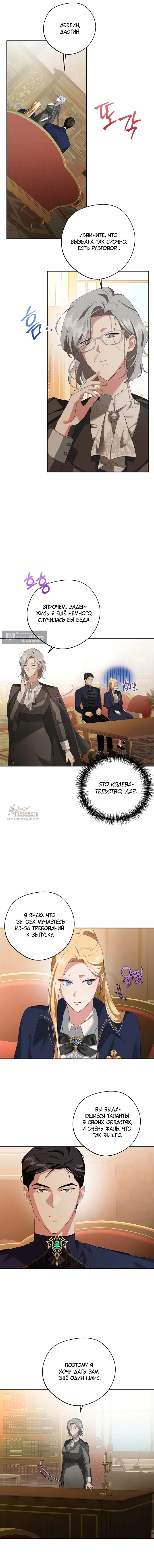 Страница 12 главы 10 манги Ещё не ночь / From Day Until Night