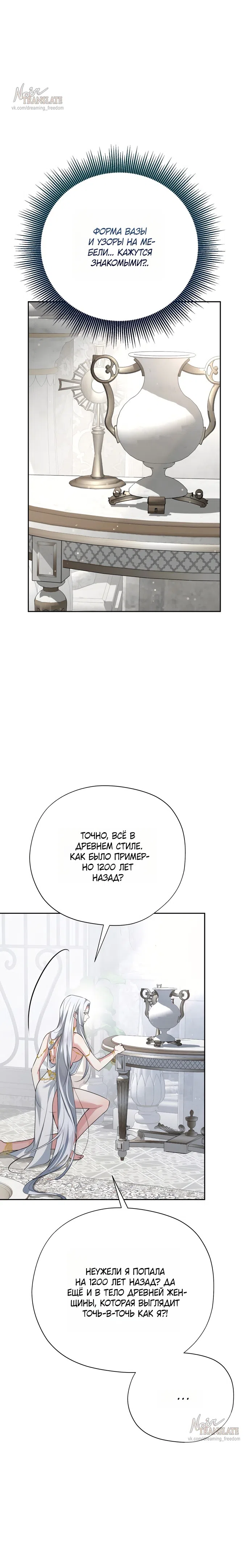 Страница 4 главы 21 манги Ещё не ночь / From Day Until Night