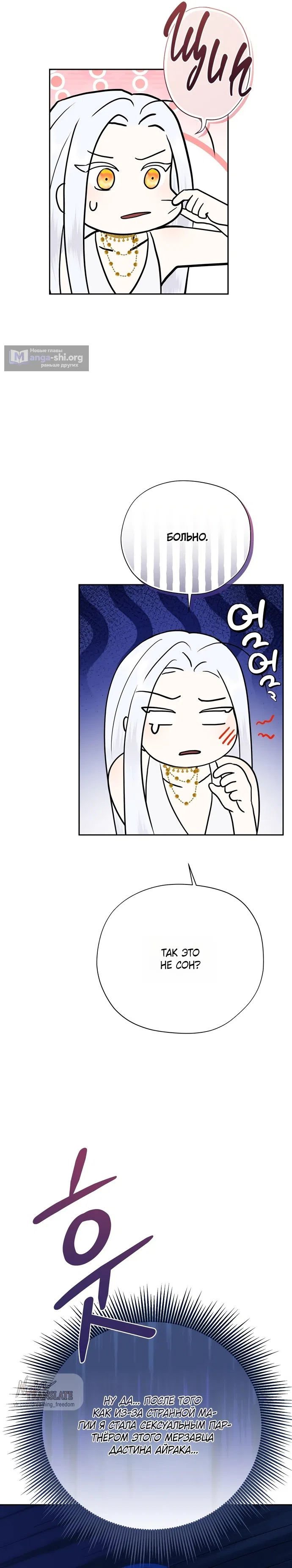 Страница 5 главы 21 манги Ещё не ночь / From Day Until Night