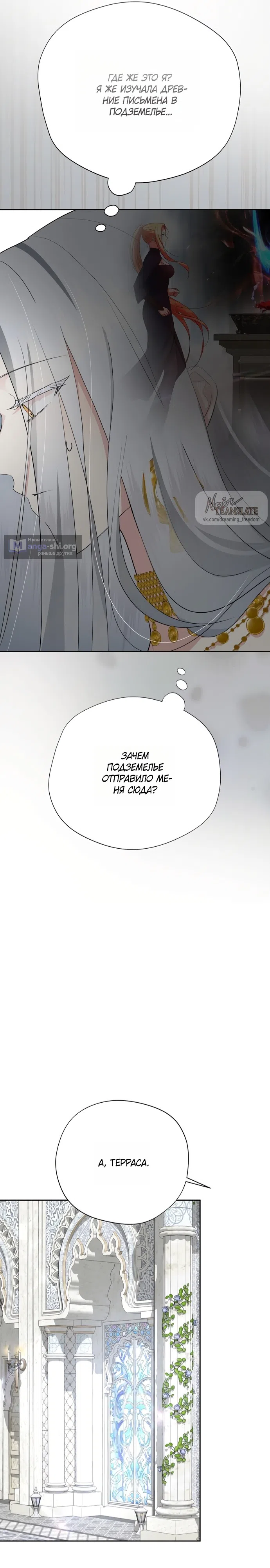 Страница 8 главы 21 манги Ещё не ночь / From Day Until Night